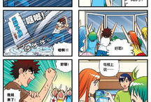 台风漫画,台风漫画中的惊心动魄瞬间